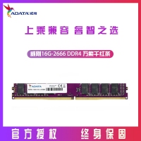 威剛 ADATA 萬紫千紅系列 DDR4 2666頻率 16GB 臺(tái)式機(jī)內(nèi)存