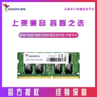 威剛(ADATA) 萬紫千紅系列 DDR4 2666頻 16GB 筆記本內(nèi)存