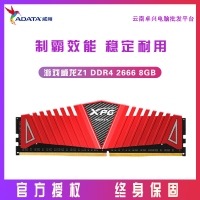 威剛(ADATA) XPG-威龍系列 Z1 DDR4 2666頻 8GB 臺式機(jī)內(nèi)存(紅色)