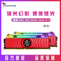 威剛(ADATA) XPG-龍耀D80 DDR4 3000頻 16G(8Gx2)套裝 液體炫光臺式機內(nèi)存(RGB燈條)