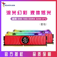 威剛(ADATA) XPG-龍耀D80 DDR4 3200頻 16G(8Gx2)套裝 液體炫光臺式機內(nèi)存(RGB燈條)