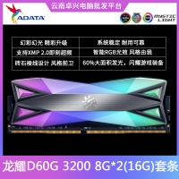 威剛 XPG-龍耀D60G DDR4 16GB (8G×2)3200 幻彩RGB燈條內(nèi)存 云南內(nèi)存批發(fā)