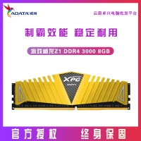 威剛（ADATA）DDR4 3000 8GB 臺式機內(nèi)存 XPG-Z1 游戲威龍 金色 云南電腦批發(fā)