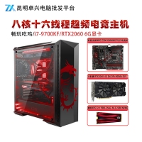 卓興整機(jī)：英特爾酷睿i7-9700KF電競(jìng)主機(jī) 高端配置設(shè)計(jì)作圖電競(jìng)游戲無(wú)壓力  云南電腦批發(fā)
