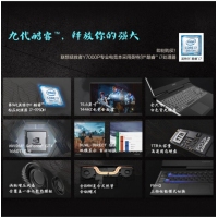 聯(lián)想拯救者Y7000P 2019游戲筆記本電腦GTX1660Ti獨(dú)顯6G i7-9750H 【16G內(nèi)存 1TB固態(tài)】冰魄白