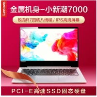 聯(lián)想(Lenovo) 小新14 銳龍R7-3700 8G 512G固態(tài) 核顯 銀色 14英寸輕薄窄邊框手提學(xué)生商務(wù)筆記本電腦