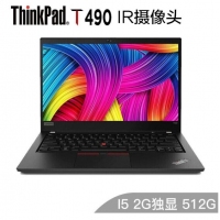 聯(lián)想ThinkPad T490 14英寸輕薄高性能商務(wù)筆記本電腦i5-8265U 8G 512G 獨(dú)顯 （0SCD）