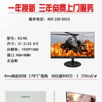 康佳KKTV K5 23.8寸白色 IPS超薄無邊框LED平面液晶顯示器 全國聯(lián)保 一年換新 三年免費(fèi)上門服務(wù)