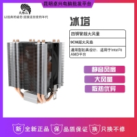 天極風(fēng) 冰塔CPU多合一高效能電腦CPU散熱器降溫解決發(fā)熱降頻卡頓 云南電腦批發(fā)