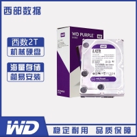 云南硬盤批發(fā) 西部數(shù)據(jù)(WD)紫盤 2TB SATA6Gb/s 64M 監(jiān)控硬盤(WD20PURX)