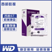 昆明電腦批發(fā) 西部數(shù)據(jù)(WD)紫盤 6TB SATA6Gb/s 64M 監(jiān)控硬盤(WD60PURX)