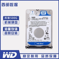 云南硬盤批發(fā) 西部數(shù)據(jù)(WD)藍(lán)盤 500G SATA6Gb/s 5400轉(zhuǎn)16M 筆記本硬盤(WD5000LPCX)