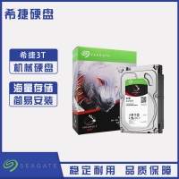 云南硬盤批發(fā) 希捷(SEAGATE)酷狼系列 3TB 5900轉(zhuǎn)64M SATA3 網(wǎng)絡(luò)存儲(NAS)硬盤