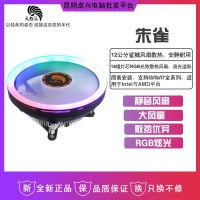 天極風(fēng)朱雀風(fēng)冷塔式多平臺通用設(shè)計(jì)臺式電腦降溫散熱器