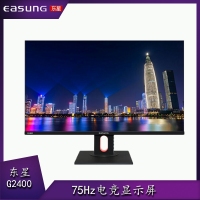 東星G2400 75Hz 23.8英寸 1.5mm窄邊框 IPS硬屏 低藍(lán)光愛眼不閃 電腦顯示器