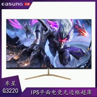 EASUNG/東星G3220 32寸IPS平面屏2K游戲電競(jìng)無(wú)邊框超薄液晶顯示器