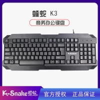 蝰蛇K3鍵盤USB有線 防水設(shè)計 辦公商務(wù)游戲 全新正品