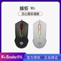 蝰蛇 M6（X1升級(jí)版） 有線游戲鼠標(biāo) 七彩發(fā)光游戲鼠標(biāo) M6發(fā)光黑