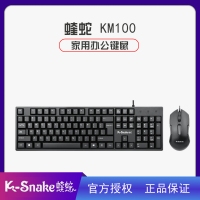 蝰蛇 KM100 時(shí)尚商務(wù)辦公游戲鍵鼠套件