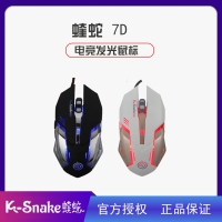 蝰蛇 7D游戲鼠標(biāo) 呼吸發(fā)光鼠標(biāo) 臺(tái)式筆記本電腦USB鼠標(biāo) 競(jìng)技游戲鼠標(biāo) 479863