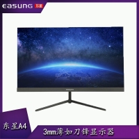 EASUNG東星 A4 24寸 超薄無(wú)邊框 IPS硬屏高清電腦液晶顯示器