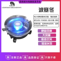 天極風(fēng)波塞冬下壓式散熱臺(tái)式機(jī)電腦CPU風(fēng)冷散熱器降溫提速藍(lán)光燈
