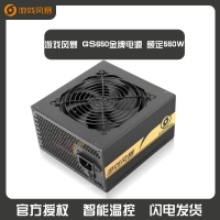 游戲風暴 GS650金牌電源 額定550W 云南電腦批發(fā)