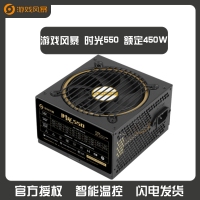 游戲風暴 時光550臺式電源 額定450W 云南電腦批發(fā)