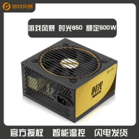 游戲風(fēng)暴時光650電源額定500W 云南卓興電腦批發(fā)