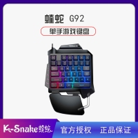 蝰蛇G92單手電腦手機鍵盤槍神王座左手機械手感游戲鍵盤 昆明電腦批發(fā)