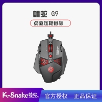 蝰蛇G9 電腦手游通用電競(jìng)游戲鼠標(biāo)有線鼠標(biāo) 金屬灰 昆明電腦批發(fā)