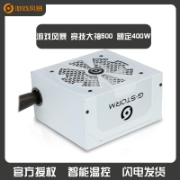 游戲風暴 競技大神500 額定400W 臺式機電源 云南電腦批發(fā)