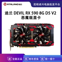 迪蘭（Dataland）DEVIL RX 590 8G V2 惡魔 8GB/256-bit GDDR5 DX12 VR游戲顯卡 云南電腦批發(fā)