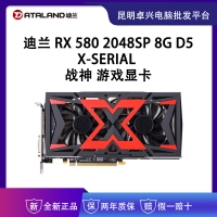 迪蘭（Dataland）RX 580 2048SP 8G X-Serial 戰(zhàn)神 1284-1320/8000MHz 8GB/256-bit GDDR5 DX12 游戲顯卡 云南電腦批發(fā)