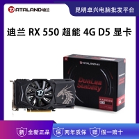 迪蘭（Dataland）RX550 超能 4G D5 顯卡 DVI/HDMI/DP 獨(dú)立游戲顯卡 云南電腦批發(fā)