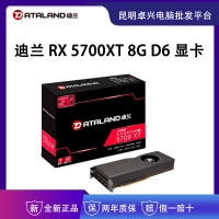 云南電腦批發(fā) 迪蘭（Dataland）RX 5700XT 8G 1605-175514GHz 8GB256-bit GDDR6 DX12 VR游戲顯卡