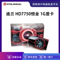 迪蘭顯卡HD7750恒金 1G顯卡 云南電腦批發(fā)
