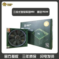 三段式850地獄軍團 炫彩板臺式機電源 額定750W 云南電腦批發(fā)