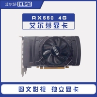 艾爾莎 RX550 4G 128bit 幻雷者 獨立游戲顯卡 云南電腦批發(fā)