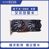艾爾莎 GTX1660 幻雷者 6G獨(dú)立顯卡 臺(tái)式機(jī)電腦主機(jī)游戲顯卡 云南電腦批發(fā)