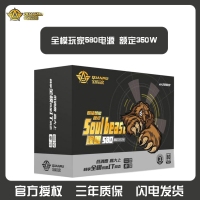三段式 魂獸 全模玩家580電源 模組 額定350W 無(wú)聲溫控電源 云南電腦批發(fā)