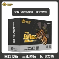 三段式 魂獸 全模玩家680電源 模組 額定450W 無聲溫控電源 云南電腦批發(fā)