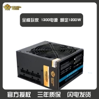 三段式 全模玩家1300電源 額定1200W 無聲溫控電源 云南電腦批發(fā)
