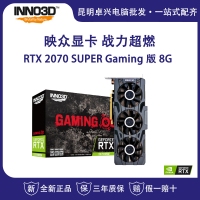 映眾GeForce RTX 2070 SUPER Gaming 版 8G臺(tái)式電腦獨(dú)立吃雞游戲顯卡 云南電腦批發(fā)