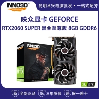 映眾（Inno3D）GEFORCE RTX2060 SUPER 黑金至尊版 8GB/256Bit GDDR6 PCI-E 電腦獨(dú)立游戲電競顯卡 云南電腦批發(fā)
