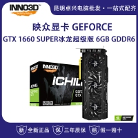 映眾（Inno3D）GEFORCE GTX 1660 SUPER冰龍超級(jí)版 6GB/192Bit GDDR6 PCI-E吃雞游戲電競(jìng)臺(tái)式機(jī)獨(dú)立顯卡