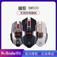 蝰蛇 BM500無線充電游戲鼠標(biāo)LOL守望先鋒絕地求生吃雞宏鼠標(biāo)無線