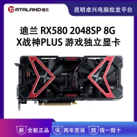迪蘭（Dataland）RX580 2048SP 8G X戰(zhàn)神PLUS 游戲獨(dú)立顯卡