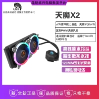 天極風(fēng) 天魔 X2  240 多平臺兼容 CPU 臺式機(jī)電腦水冷散熱器 昆明電腦批發(fā)