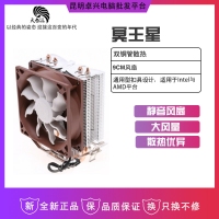 天極風(fēng)冥王星臺(tái)式機(jī)CPU風(fēng)扇散熱器雙銅管側(cè)吹靜音全平臺(tái)intel AMD